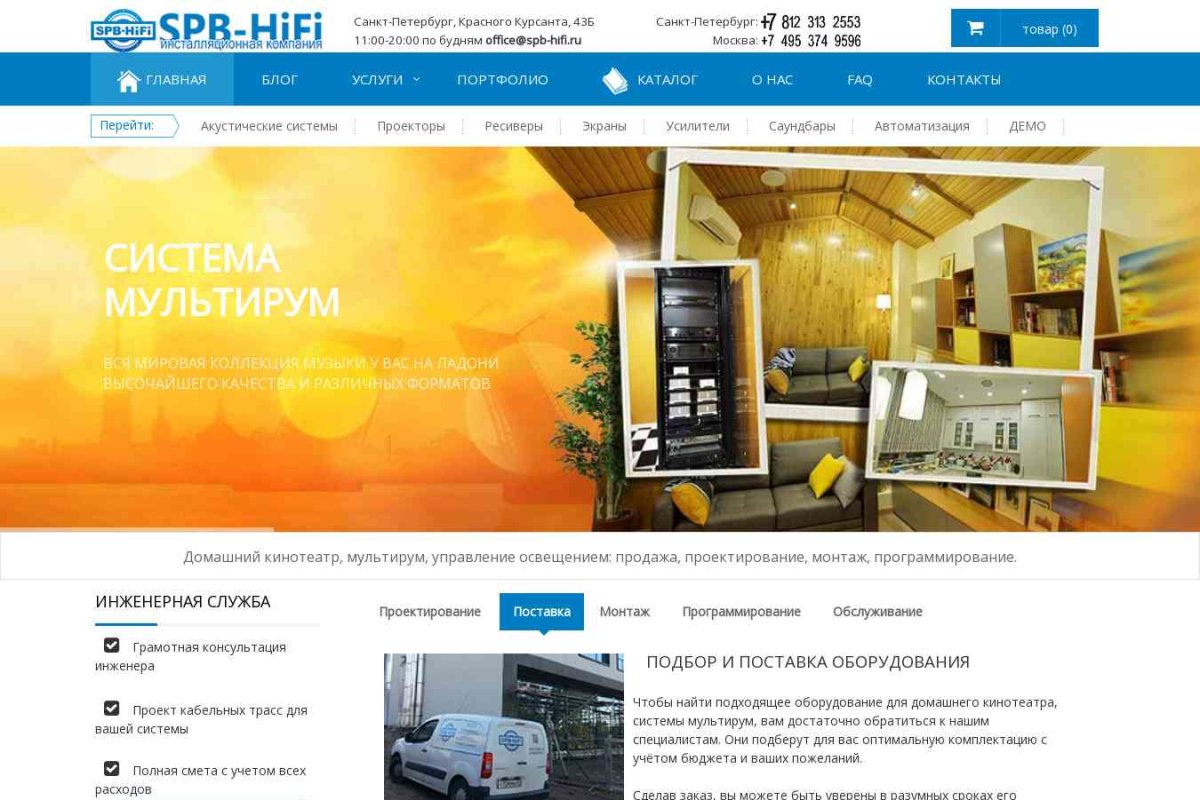 SPB-HiFi, торгово-инсталляционная компания