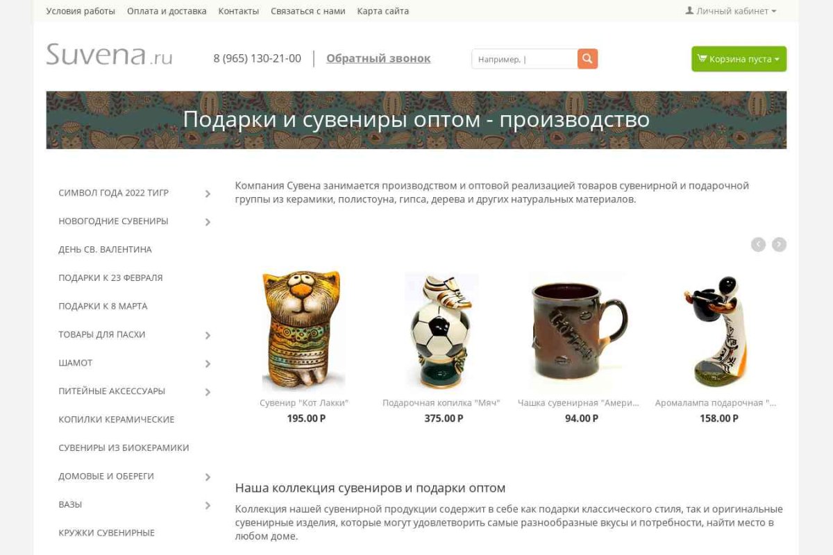 Сувена - производство сувениров и подарков с доставкой по всей России