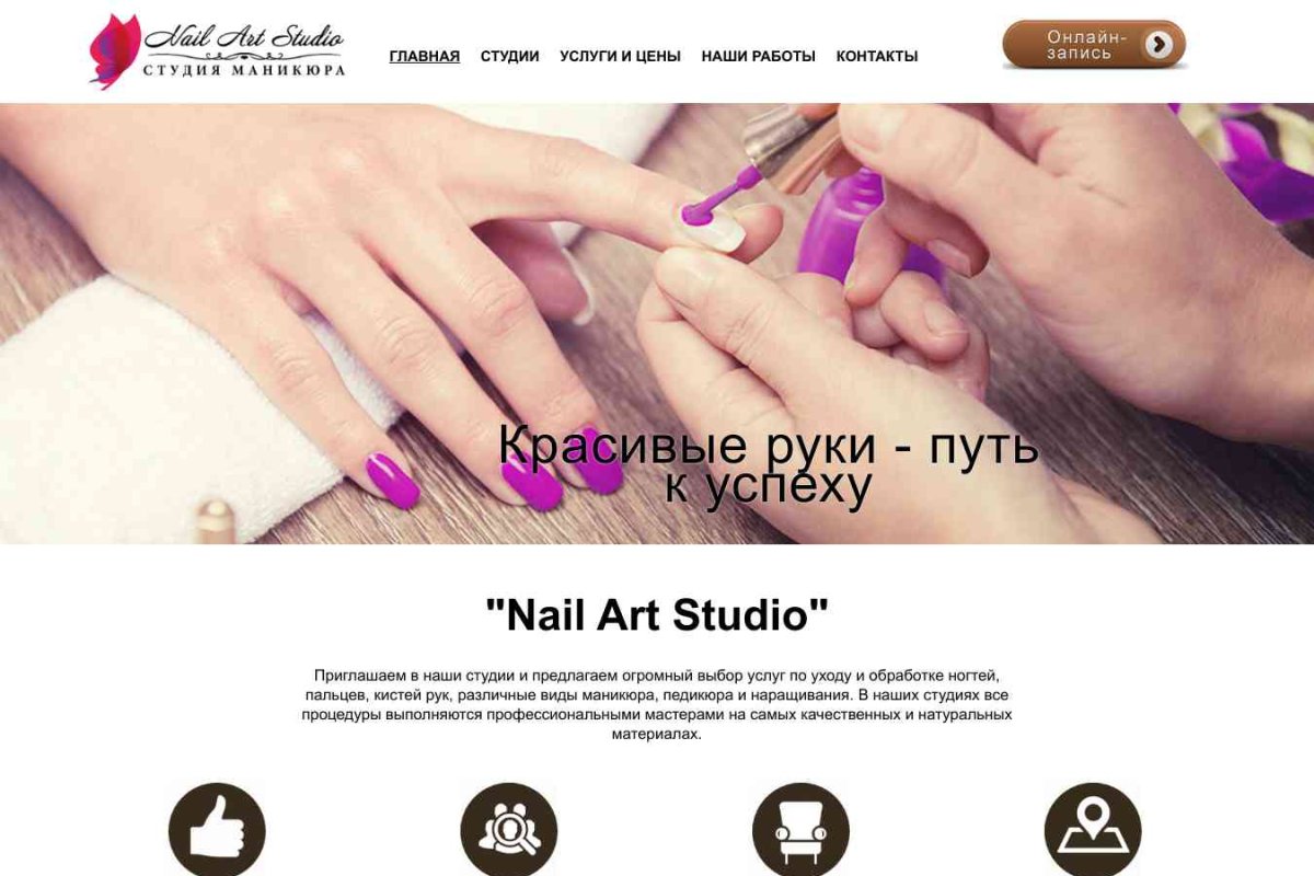 Nail Art Studio, студия маникюра