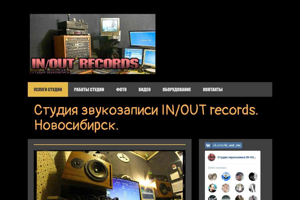 In/out records, студия звукозаписи