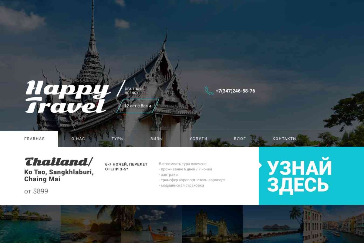 Happy Travel, туристическое агентство