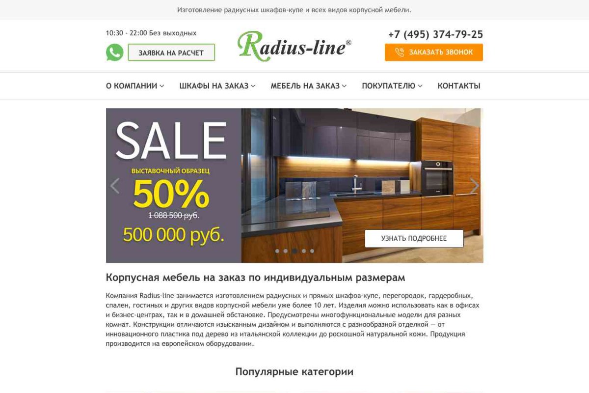 Radius-line, дизайн-студия мебели