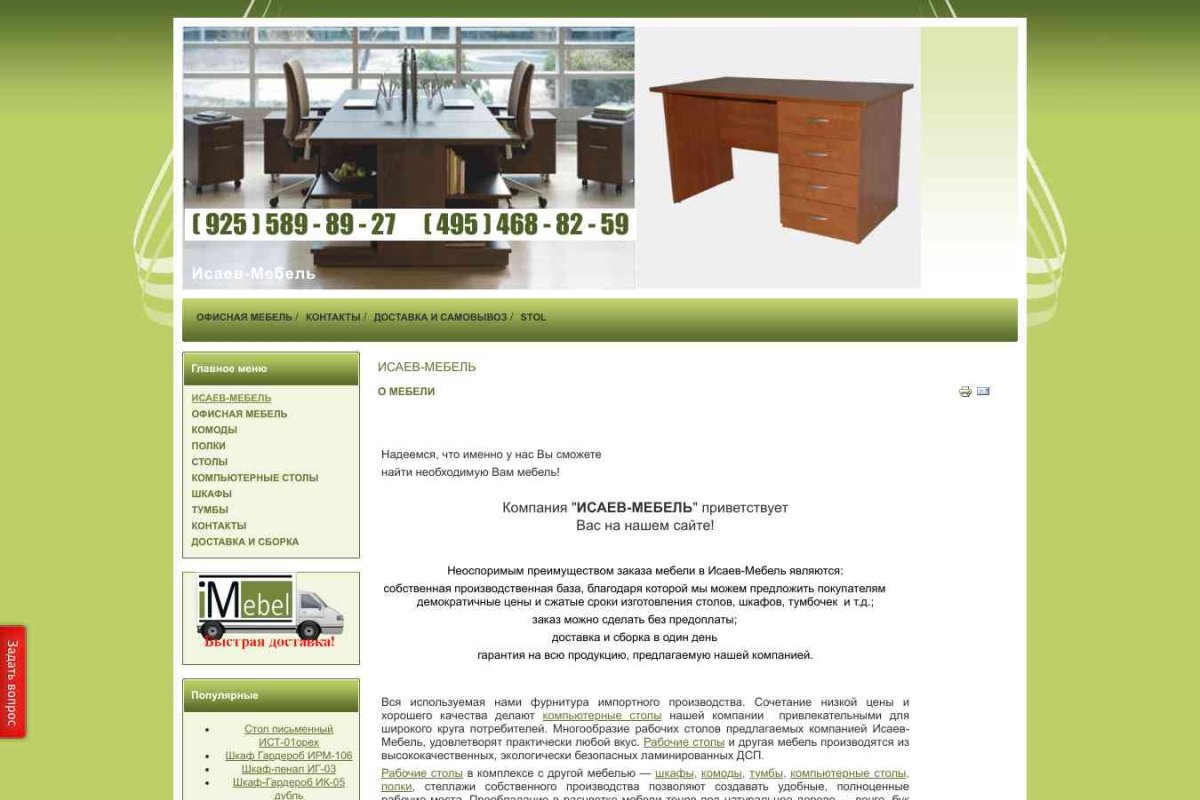 Исаев-Мебель, интернет-магазин мебели