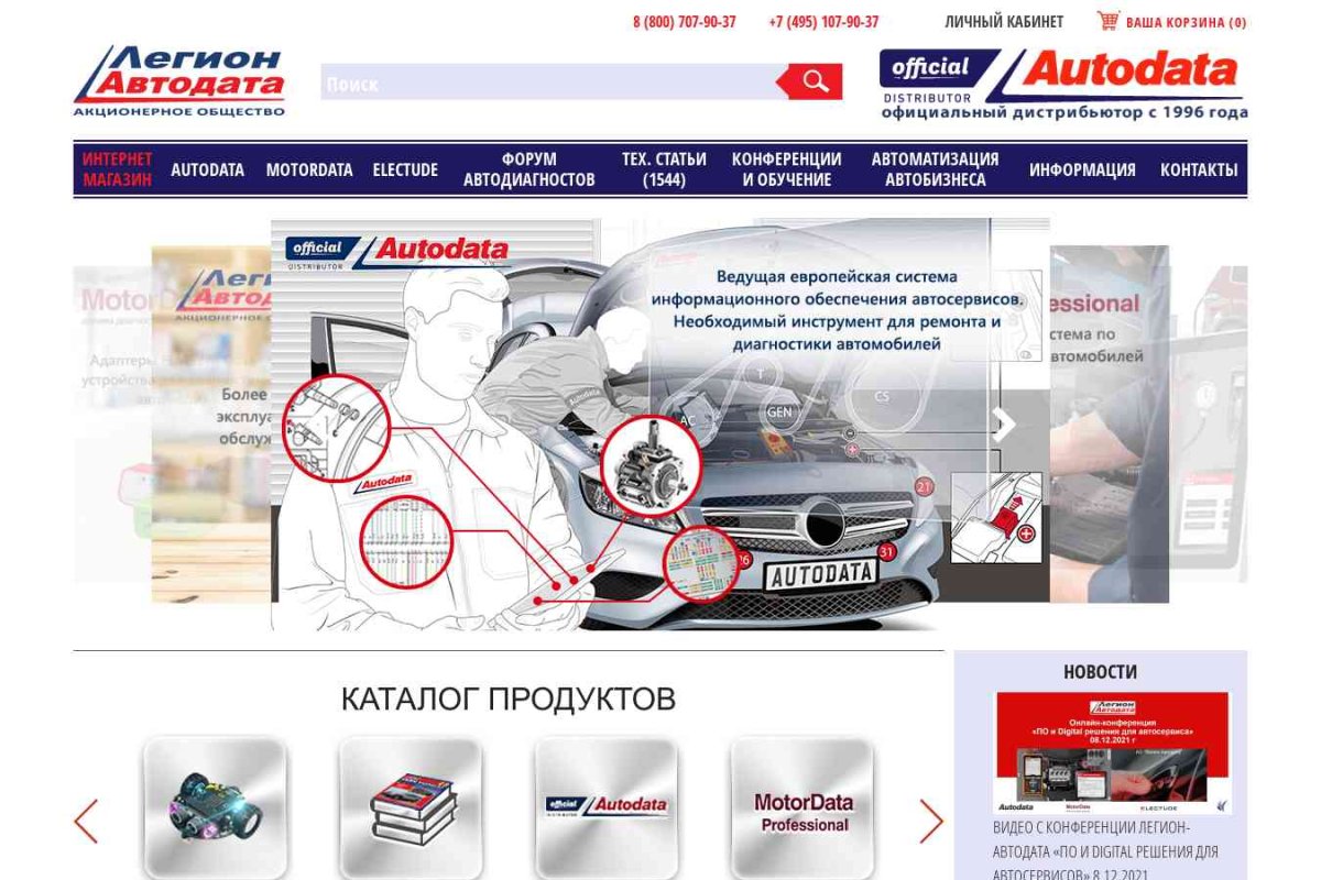 Autodata.ru, сеть магазинов специализированной литературы