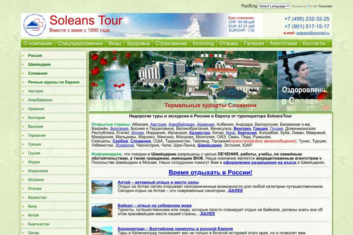 Soleans, туристическая компания