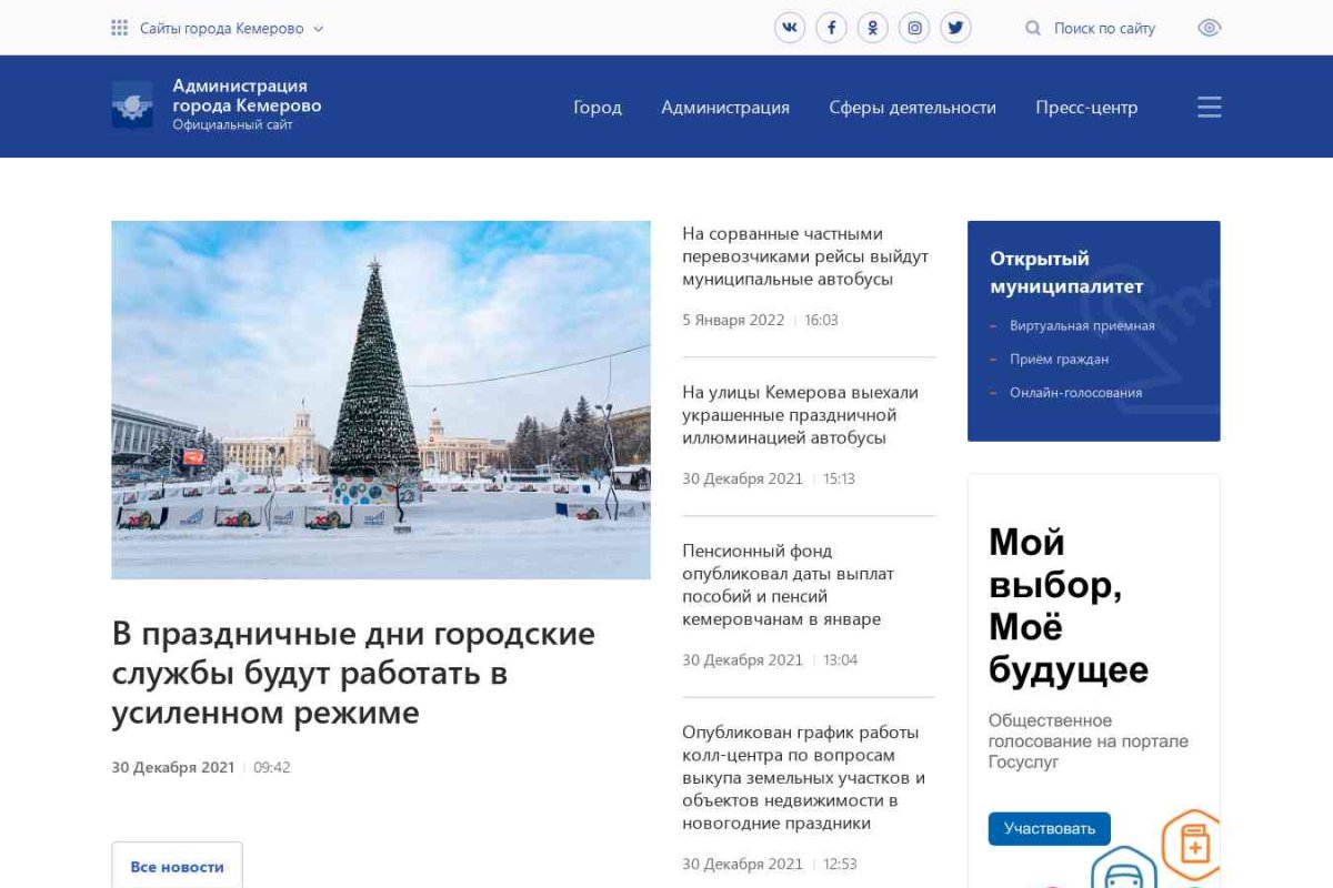 Комитет по работе со СМИ Администрации г. Кемерово