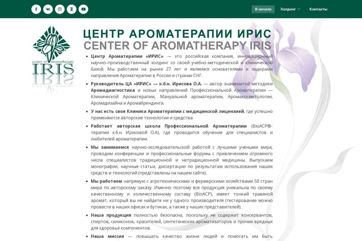 Ирис, центр ароматерапии