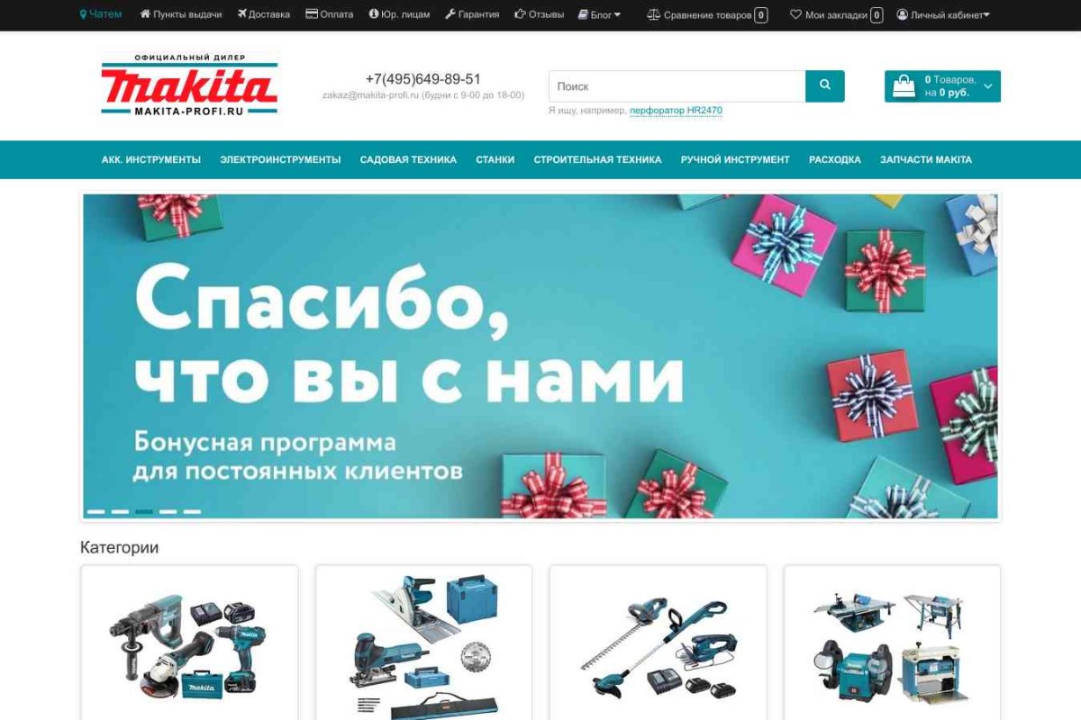 Makita-profi.ru, интернет-магазин электроинструмента