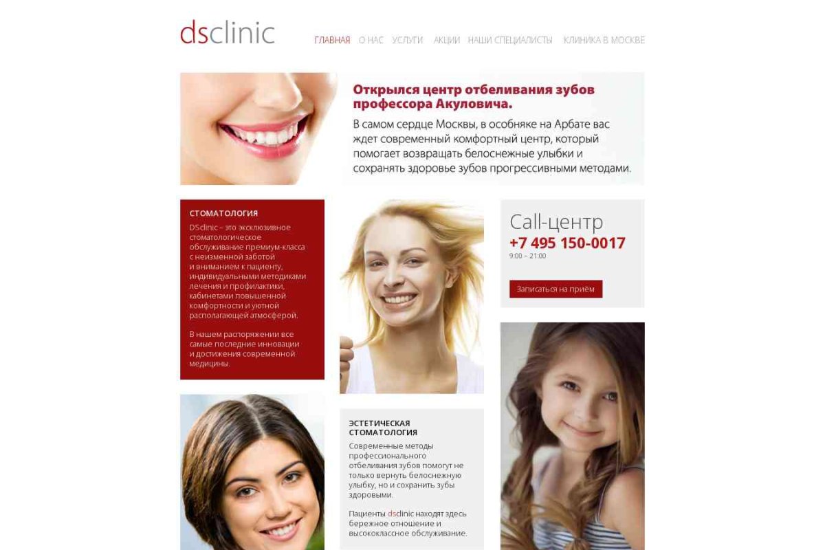 DSclinic, стоматологический центр