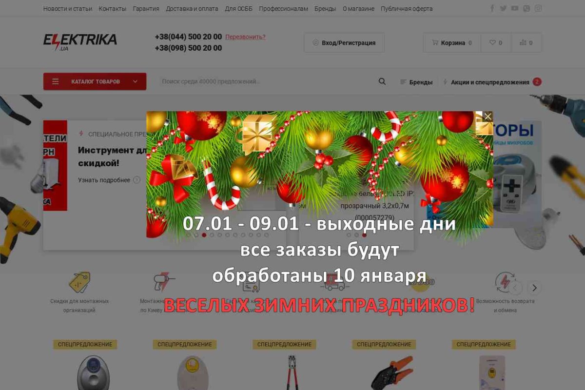 Интернет-магазин ELEKTRIKA.ua