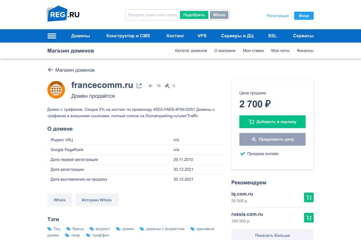FranceComm, информационно-консалтинговое агентство