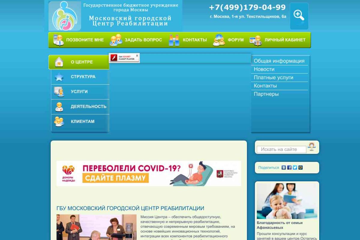 Московский научно-практический центр реабилитации инвалидов в следствие ДЦП