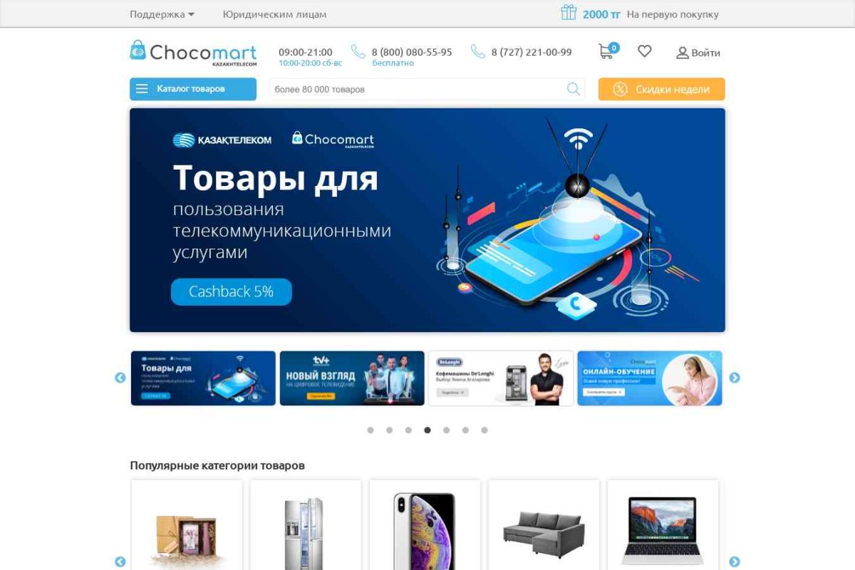 Chocomart.kz, интернет-магазин