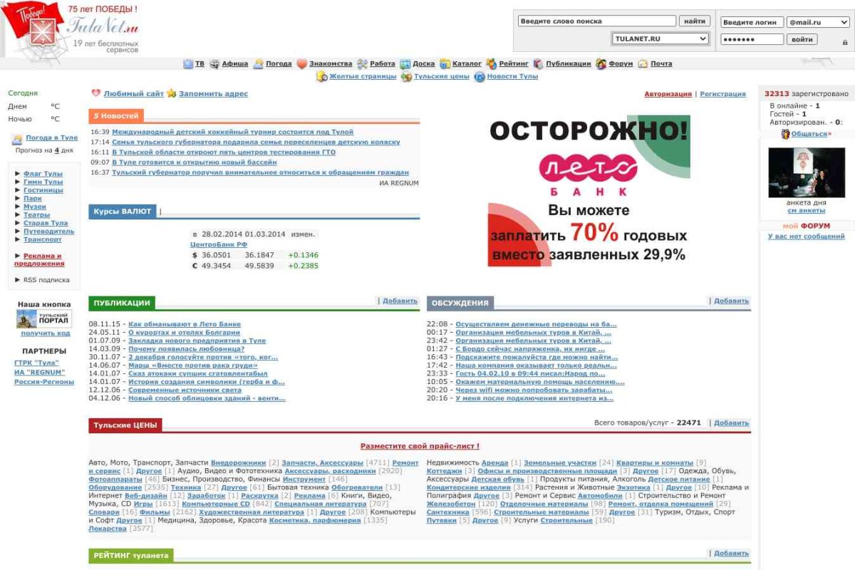 TulaNet.ru, Тульский информационный портал