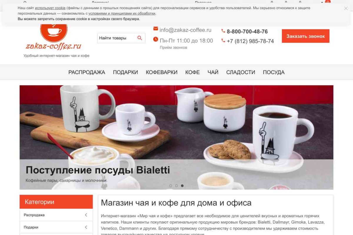 zakaz-coffee.ru