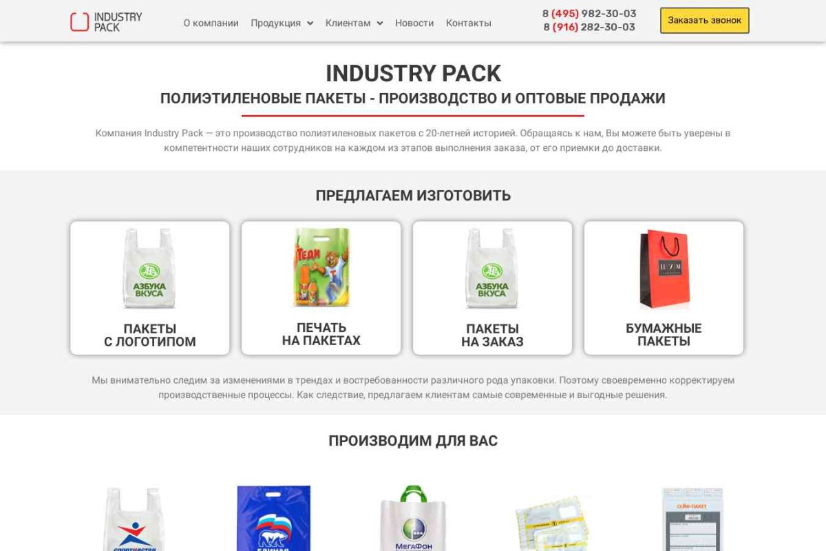 ИндастриПак, производственная компания