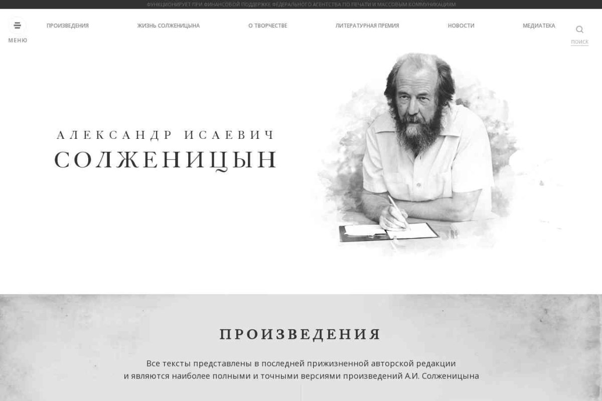 Русский благотворительный Фонд Александра Солженицына