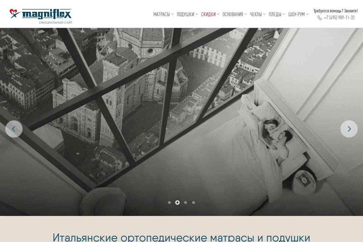 Magniflex, торговая компания, представительство в г. Москве
