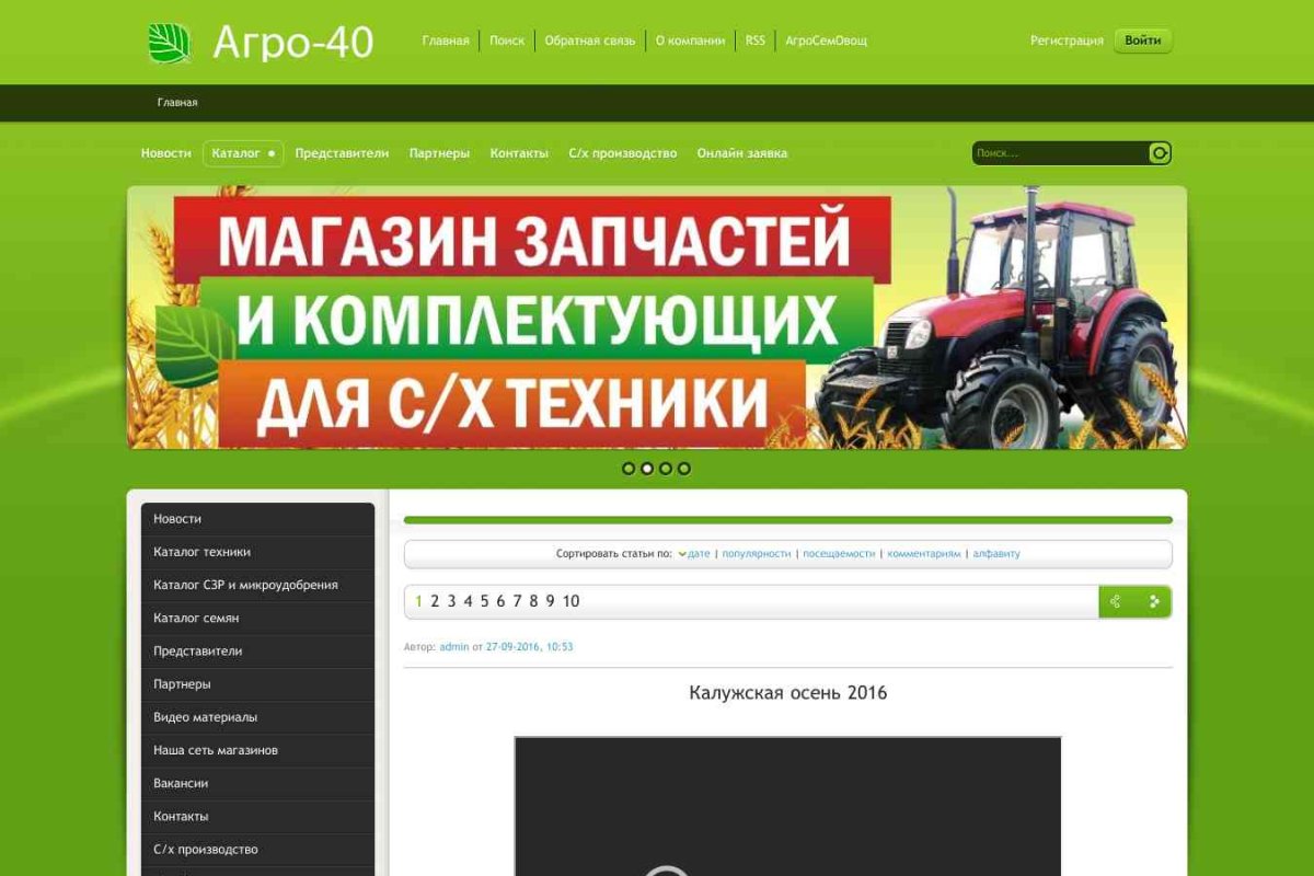 ООО Агро-40, оптовая компания