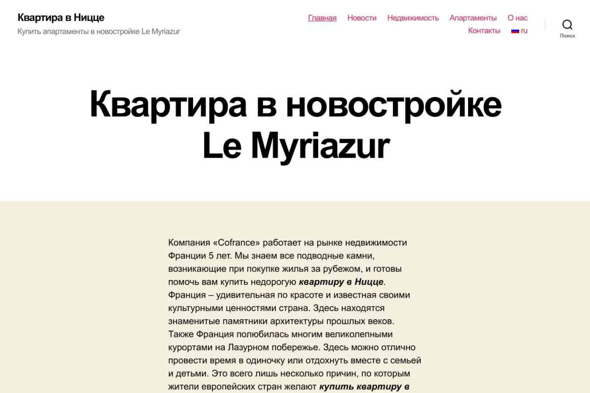 Квартиры в новостройке Le Myriazur Ницца