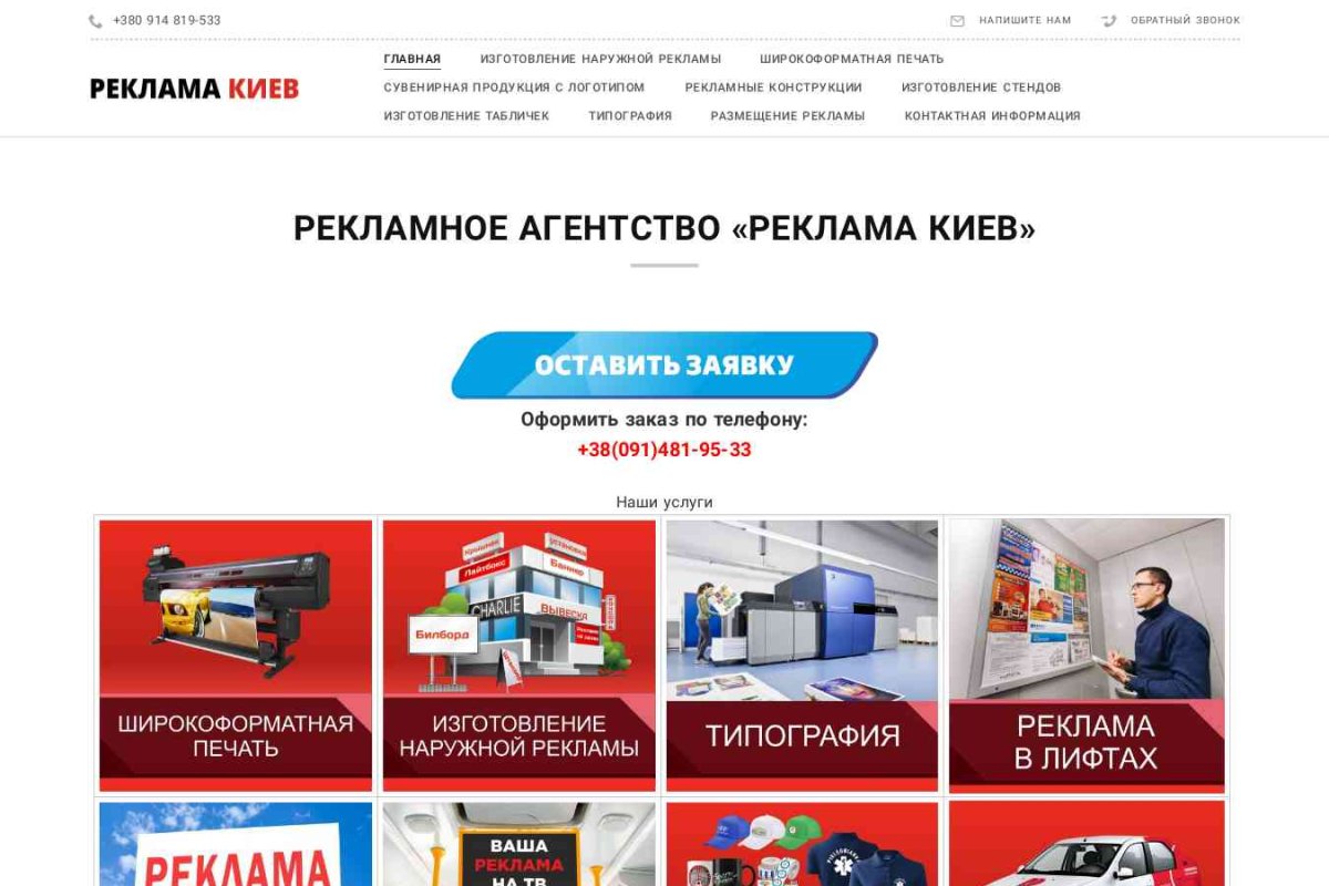Рекламное агентство «Реклама Киев»