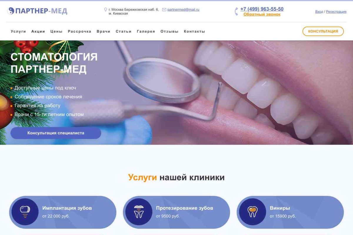 АДДА, стоматологическая клиника