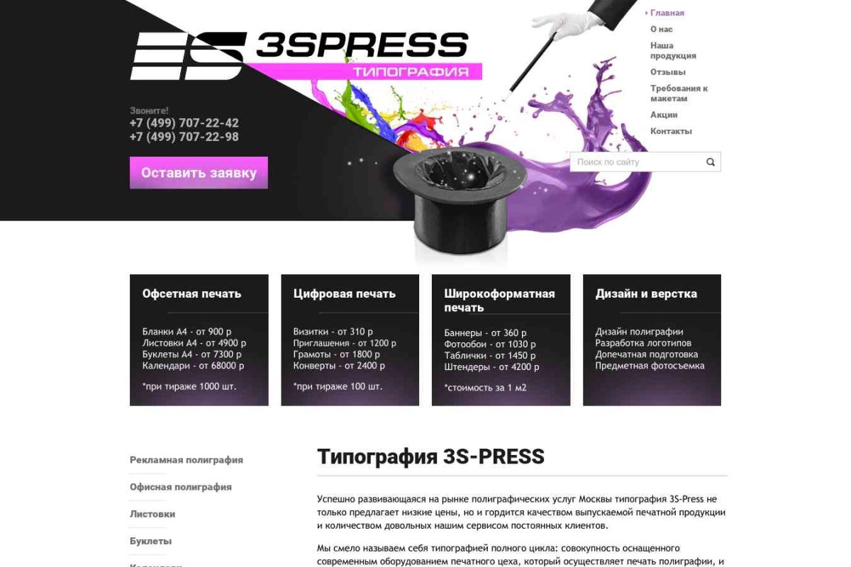 Типография 3S-Press