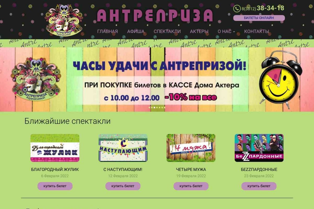 Театр Антреприза Афанасьевой
