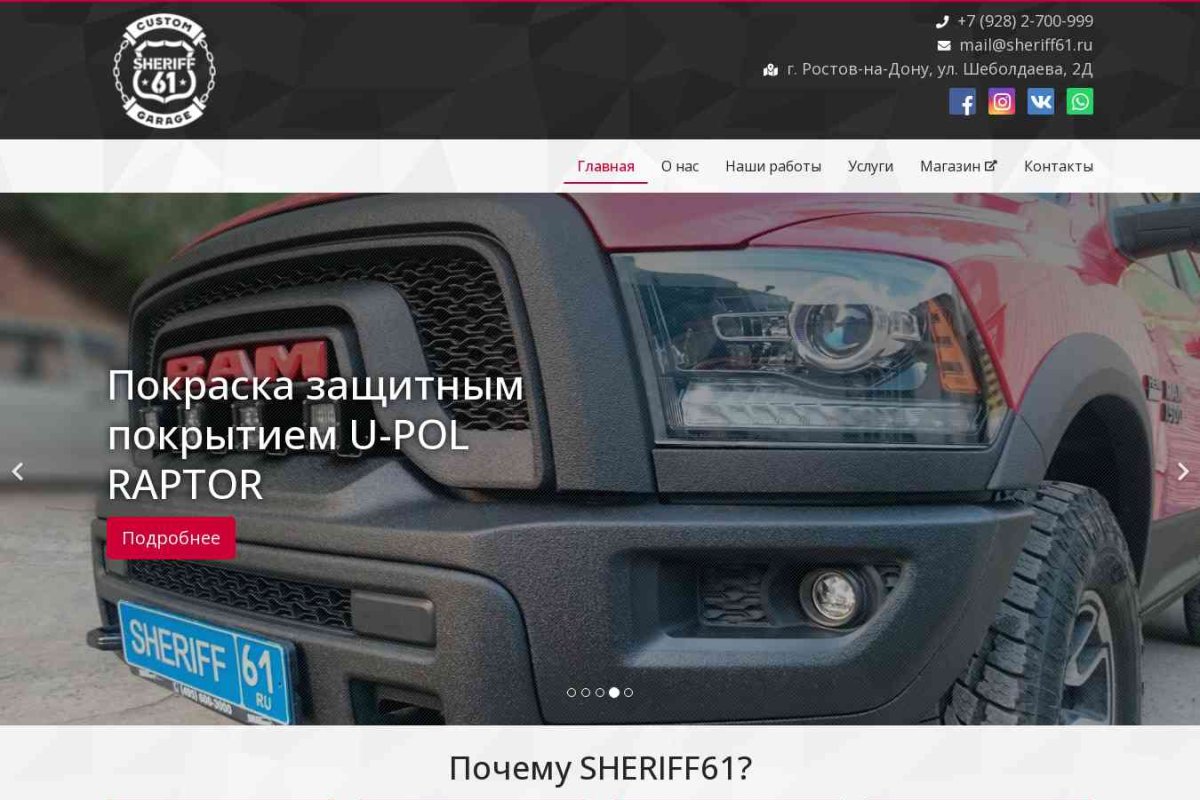 Sheriff61, интернет-магазин автозапчастей