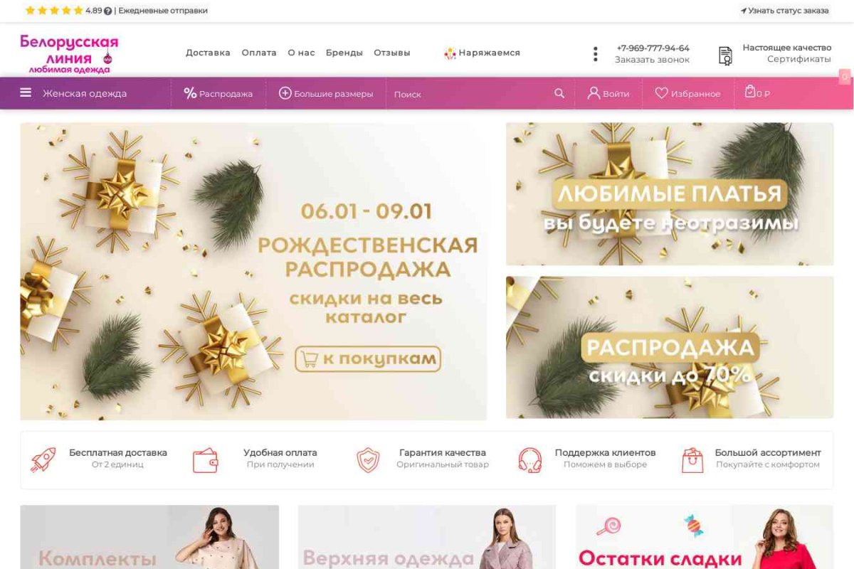  Интернет-магазин Белорусская линия