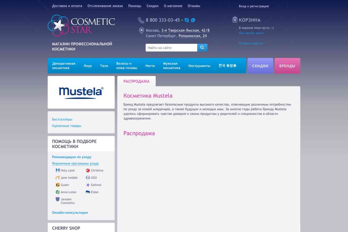 Mustelacosmetic.ru, интернет-магазин косметики