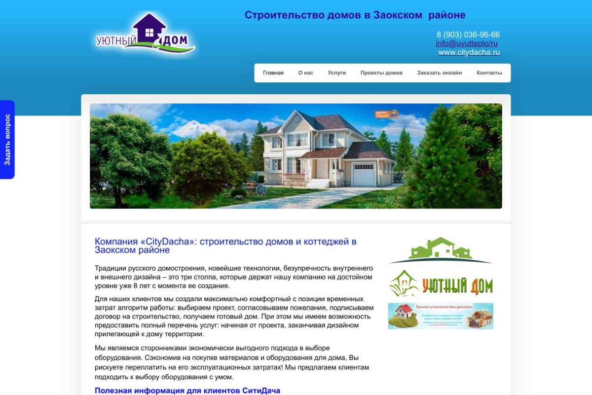 citydacha.ru - строительство домов под ключ