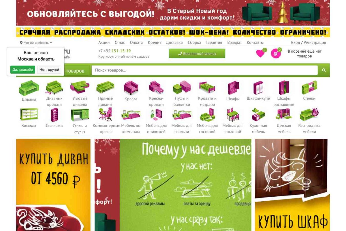 МногоМеб.ру, интернет-магазин мебели