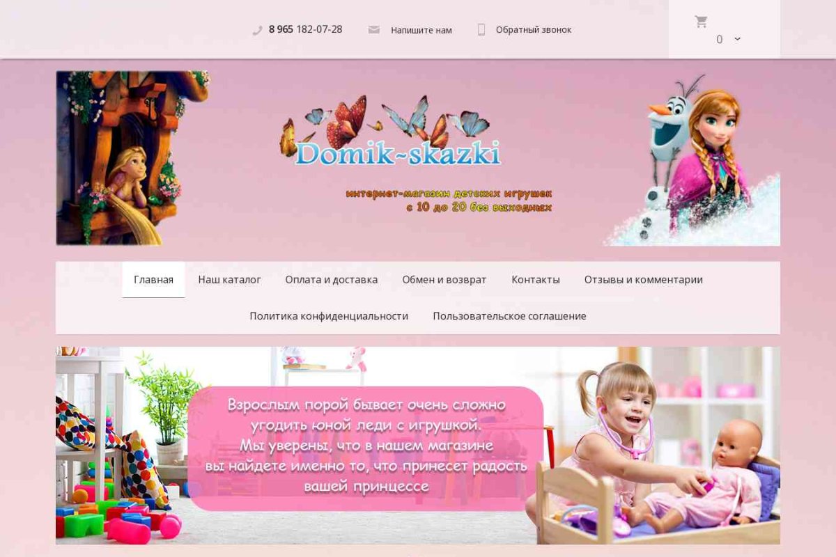 Домик сказки - интернет-магазин детских игрушек в Москве