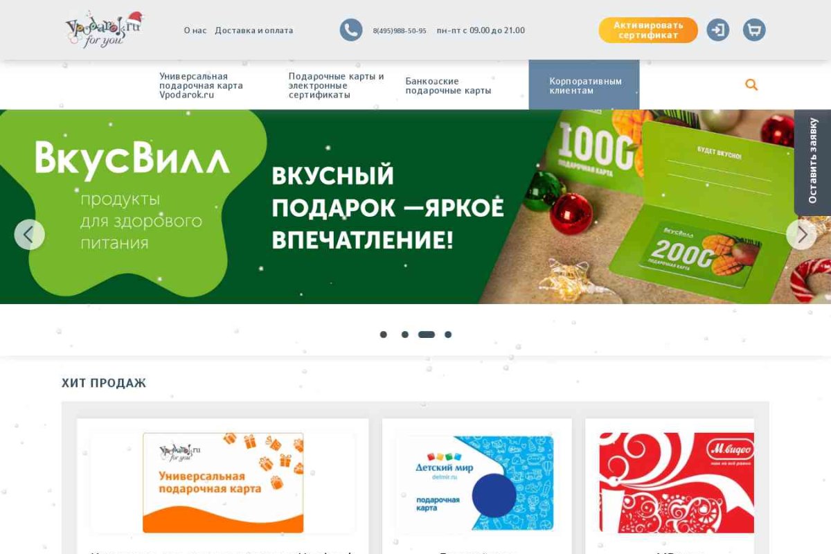 Vpodarok.ru, интернет-магазин необычных подарков