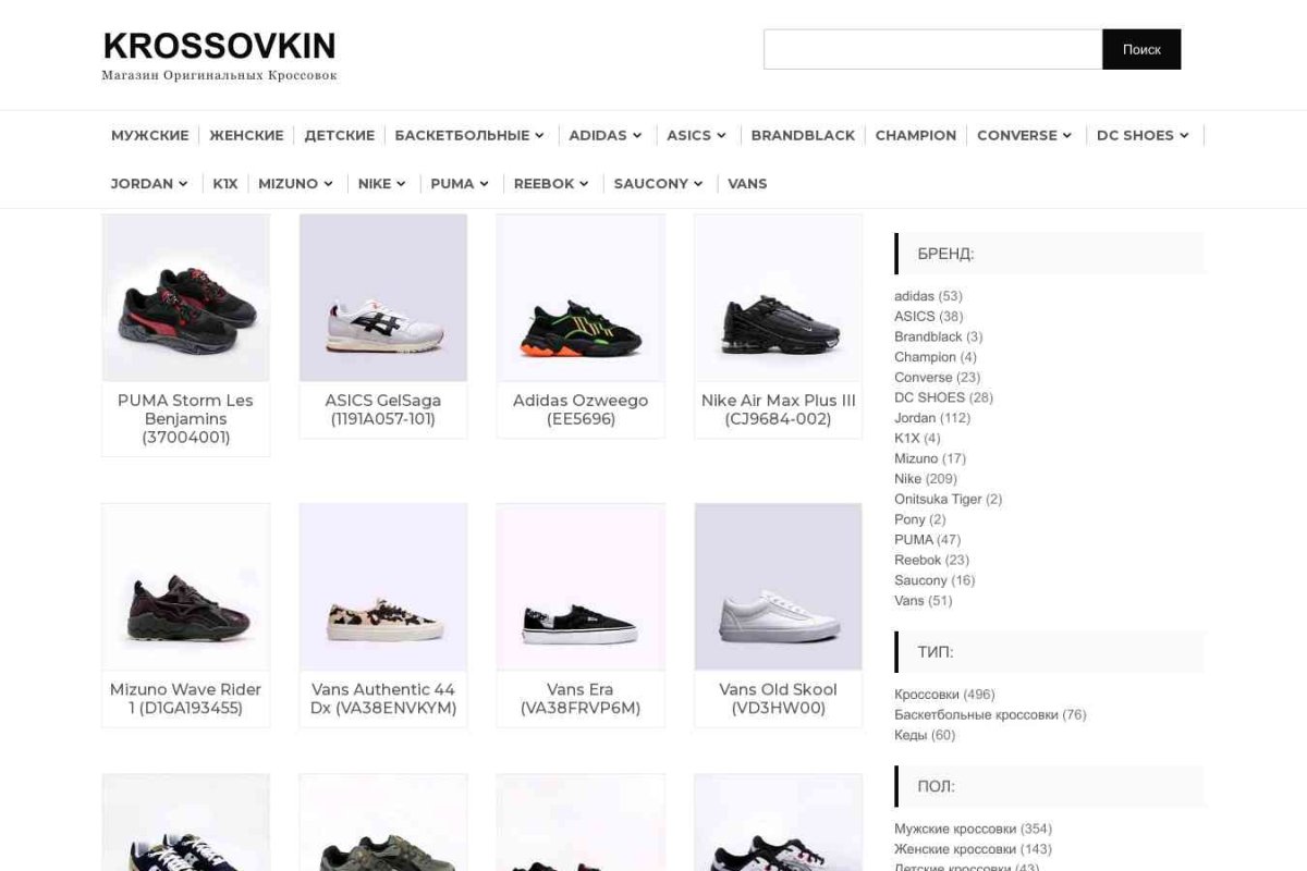 Магазин спортивной обуви krossovkin