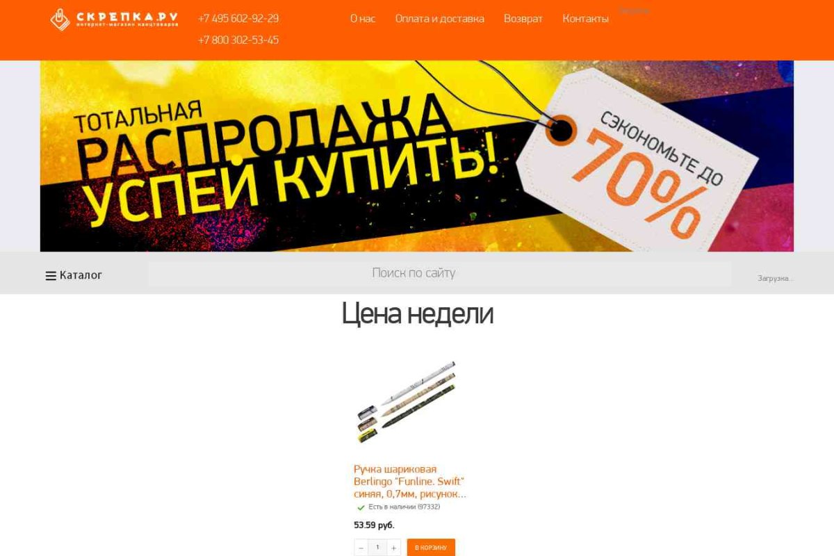 Skrepka.com, интернет-магазин