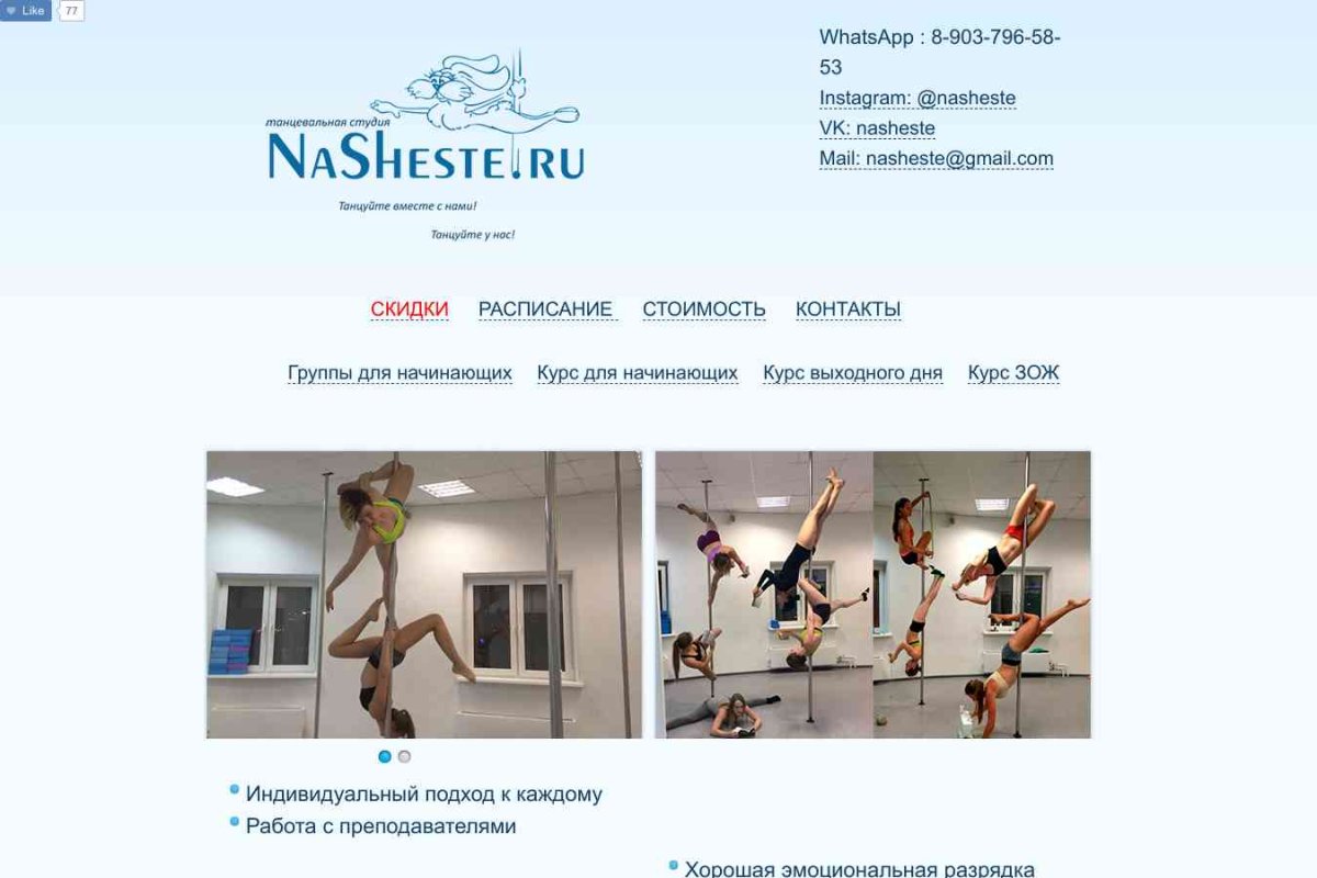 NaSheste, школа танцев