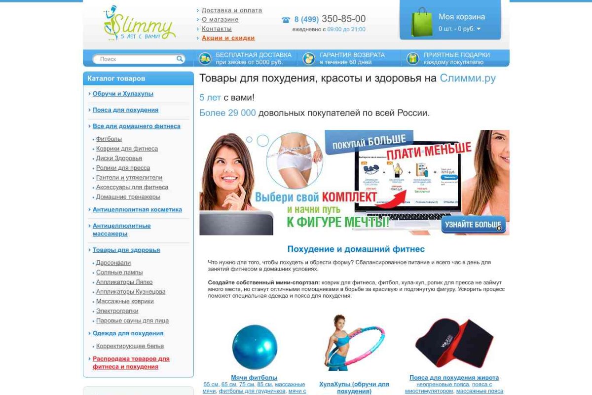 Slimmy.ru, интернет-магазин товаров для похудения, Склад