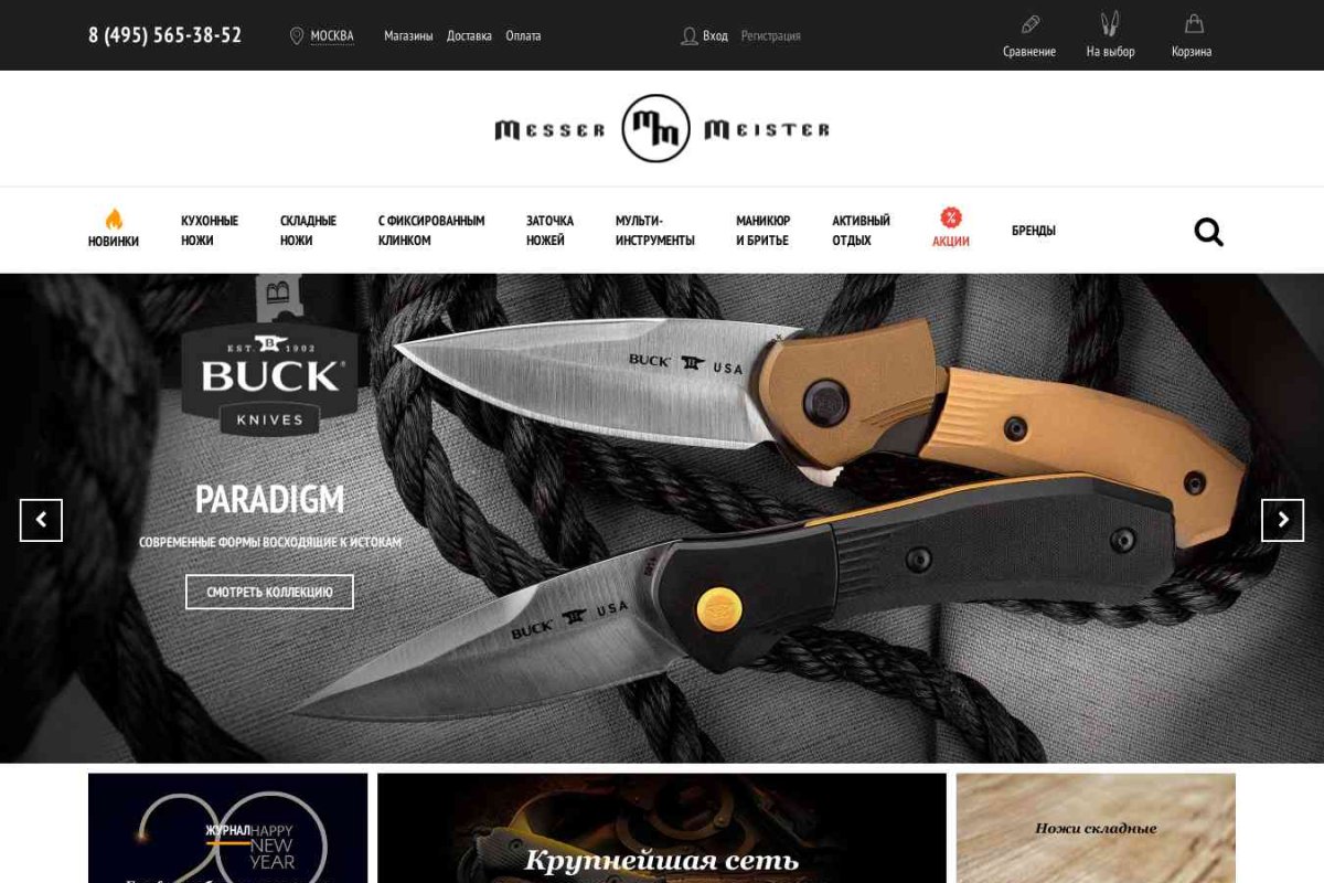 MesserMeister, сеть магазинов ножей