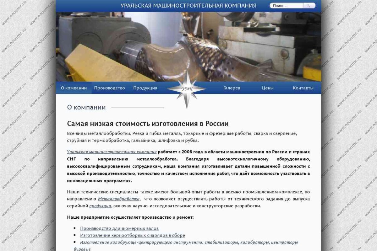 Уральская машиностроительная компания
