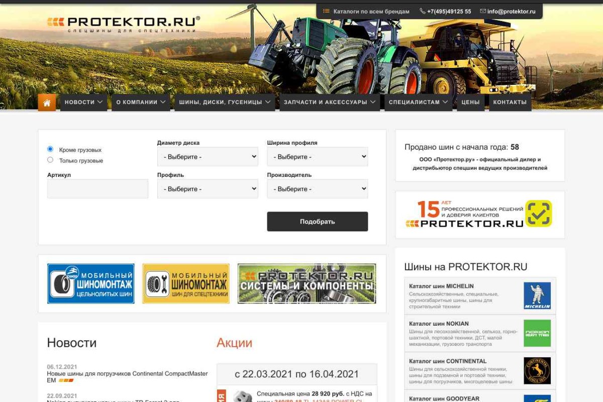 Протектор.ру, торговая компания