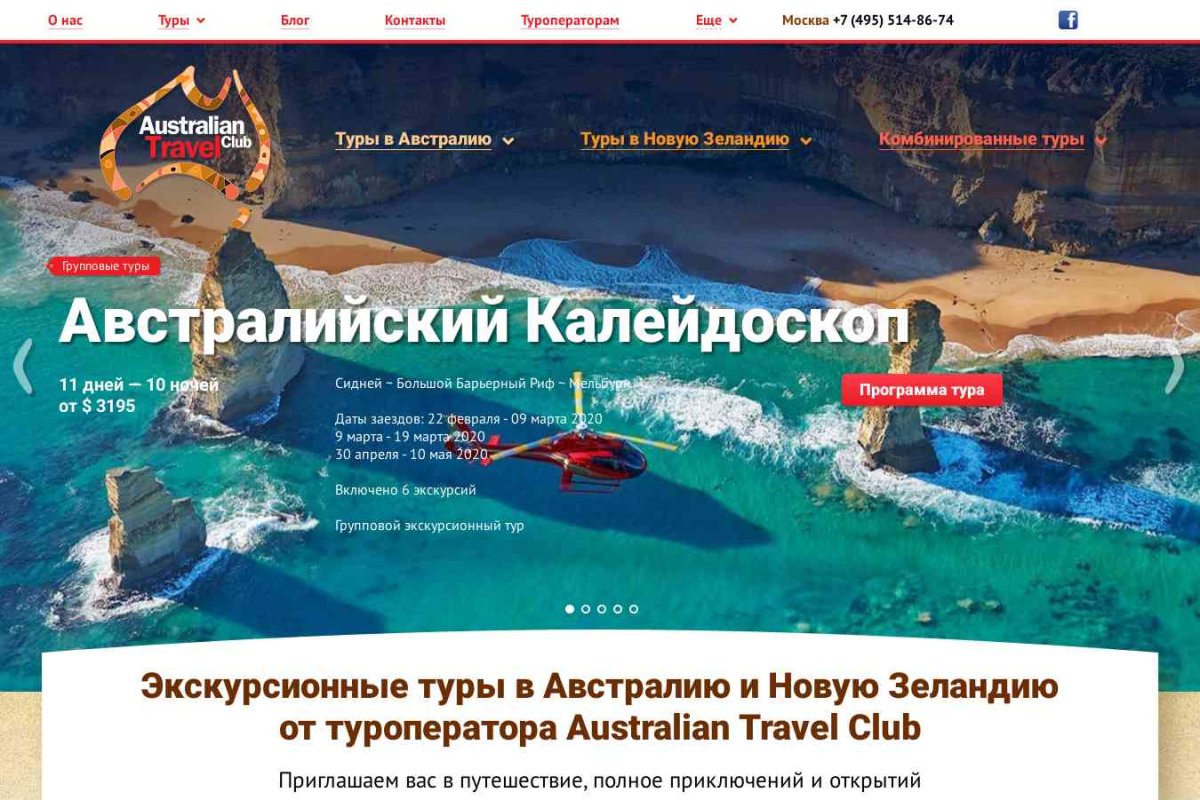 Australian Travel Club, туристическое агентство