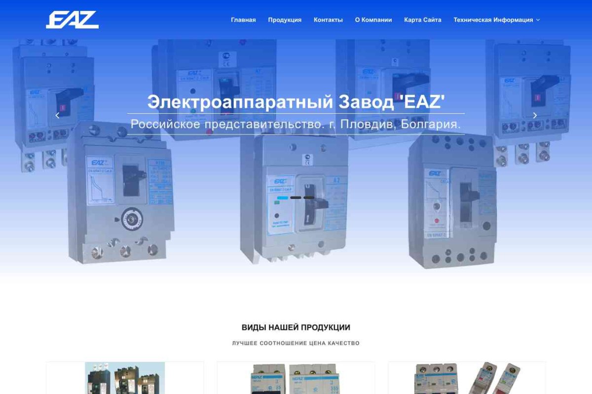 EAZ, электроаппаратный завод, представительство в г. Москве