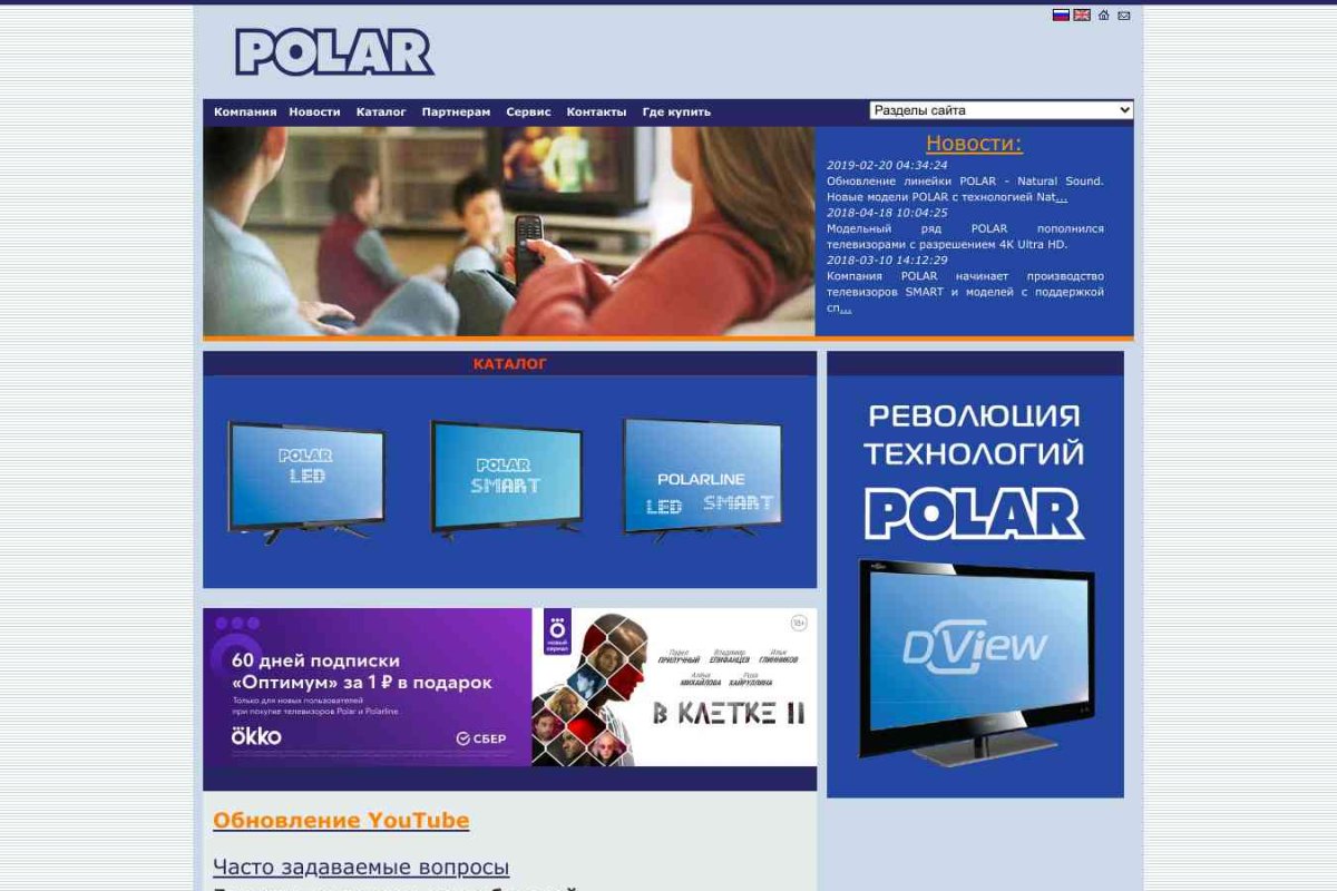 Полар-ТВ, оптовая компания
