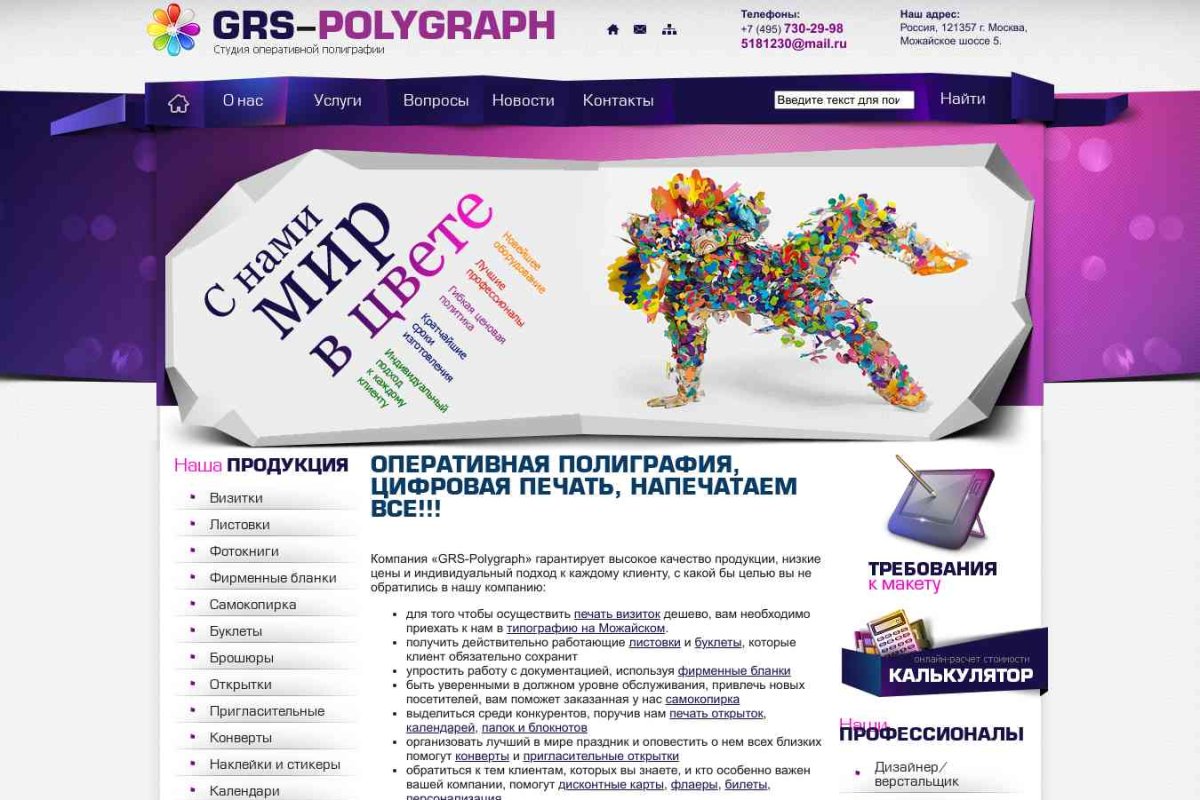 GRS-Polygraph, студия оперативной полиграфии