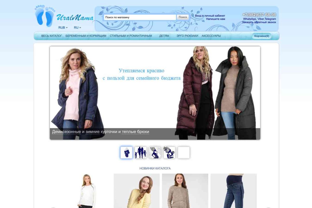 УралМама, интернет-магазин одежды для беременных и товаров для детей