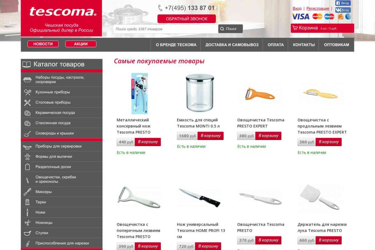 Tescoma-best.ru, интернет-магазин