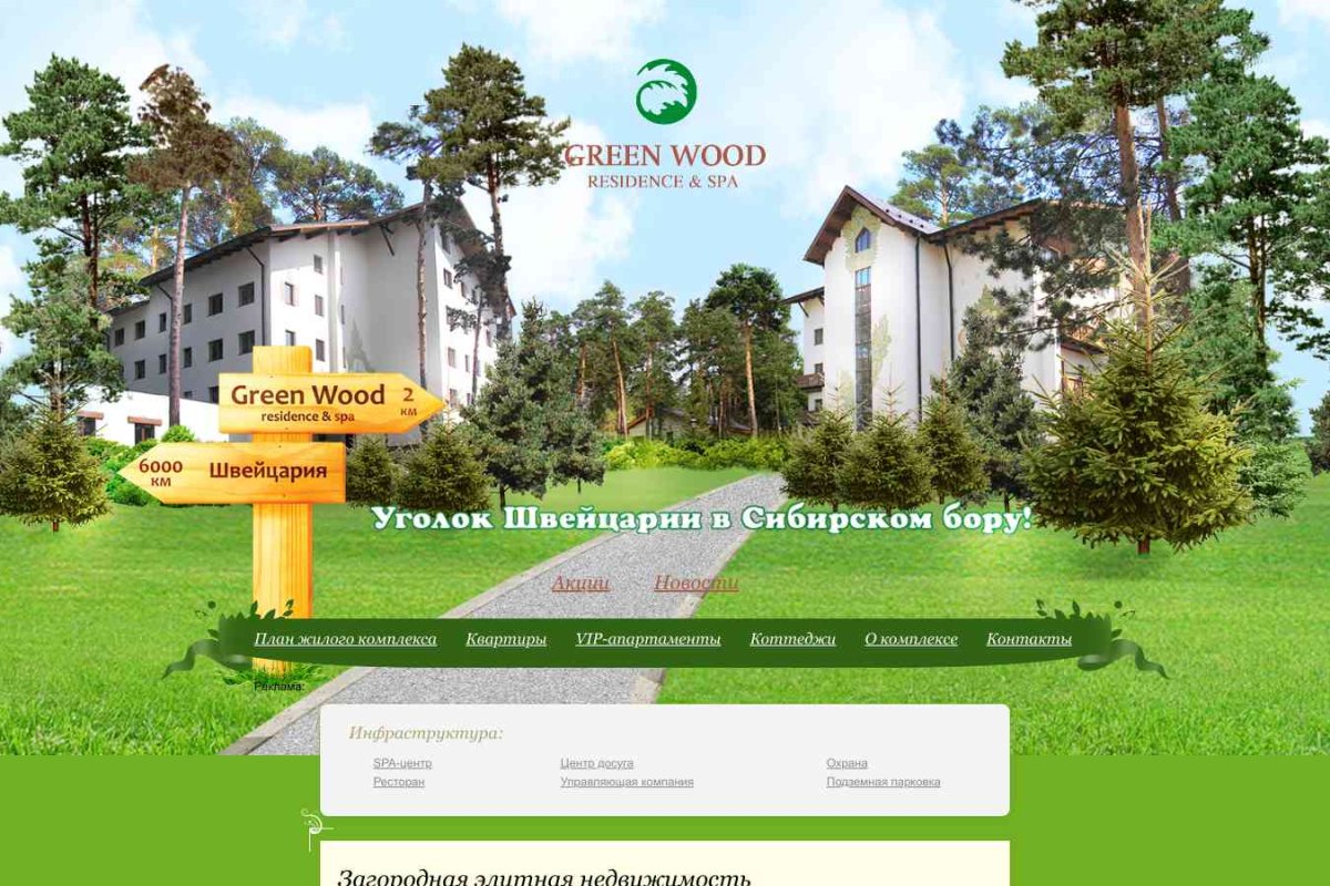 Green Wood Residence & SPA