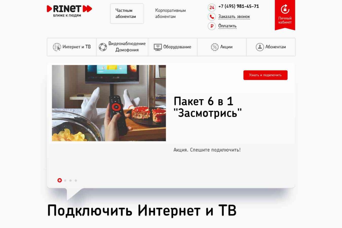 RiNet, интернет-провайдер